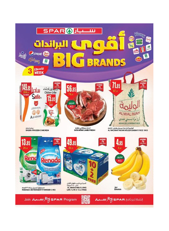 Big Brands Offers - Week 3