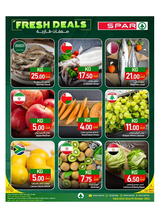 صفقات طازجة