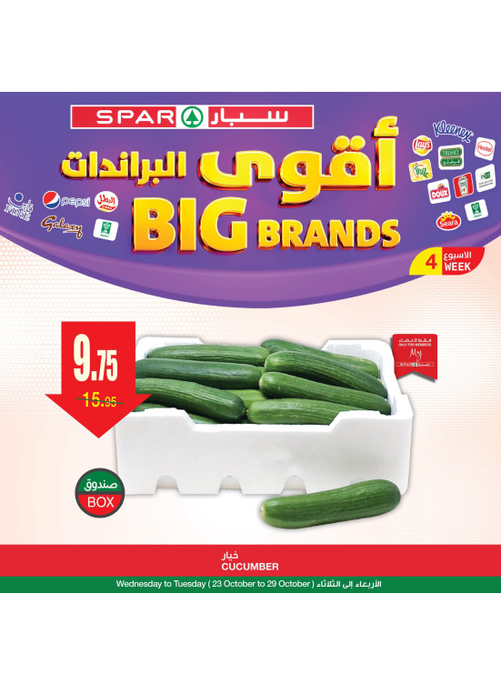 عروض أقوى البراندات، العدد الثانى - الأسبوع الرابع
