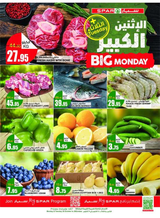 عروض الأثنين والثلاثاء الكبير