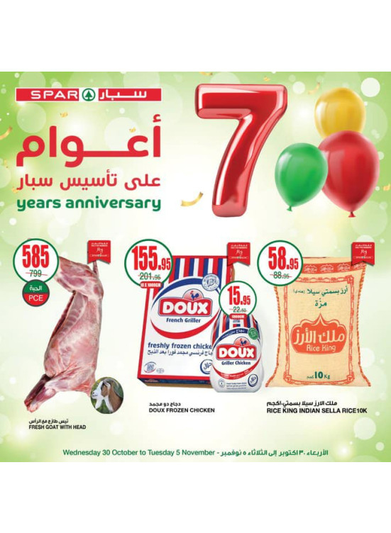 عروض الذكرى السنوية السابعة، العدد الثانى