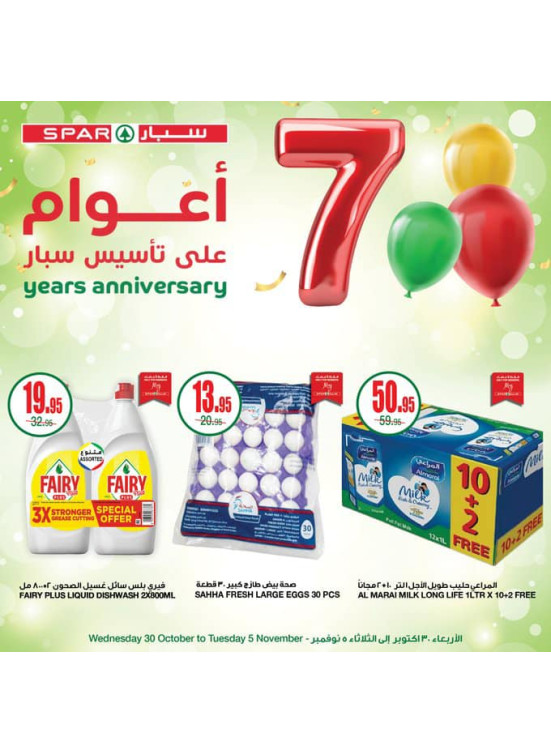 عروض الذكرى السنوية السابعة، العدد الثالث