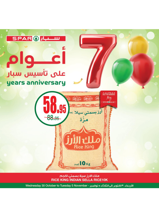 عروض الذكرى السنوية السابعة، العدد السابع