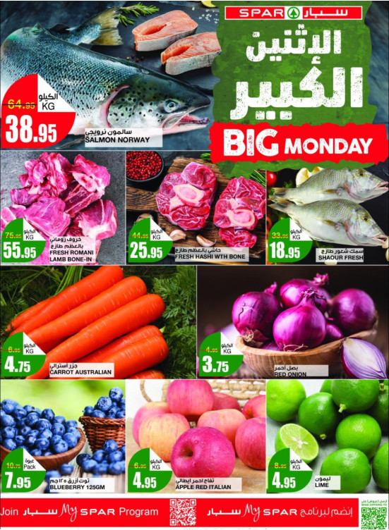عروض الأثنين الكبير