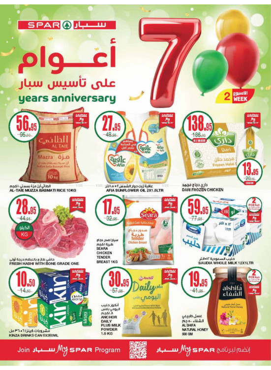 عروض الذكرى السنوية السابعة