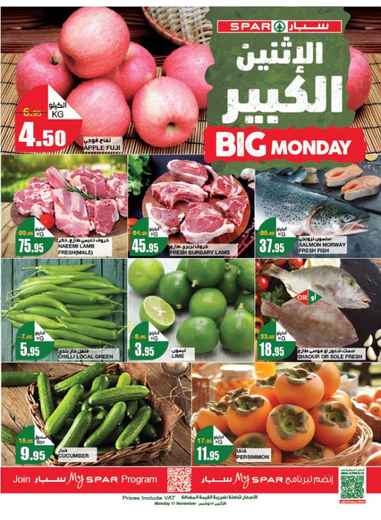 عروض الأثنين الكبير