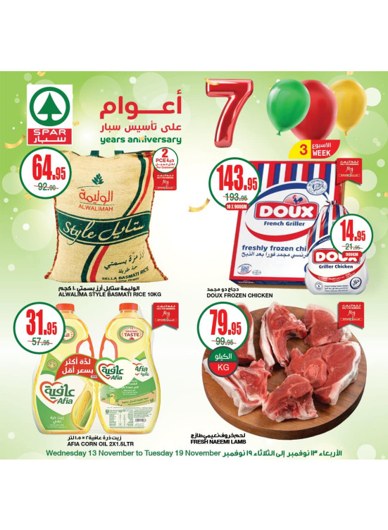عروض الذكرى السنوية السابعة، العدد الثانى