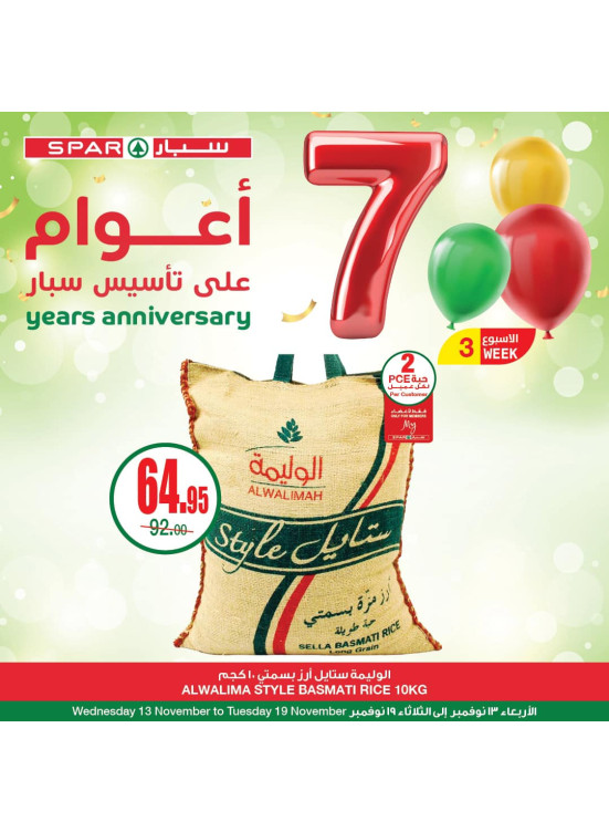 عروض الذكرى السنوية السابعة، العدد الثالث