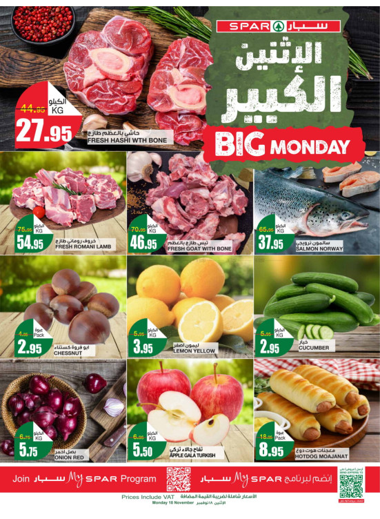 عروض الأثنين الكبير