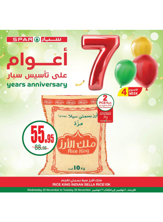 عروض الذكرى السنوية السابعة، العدد الثالث