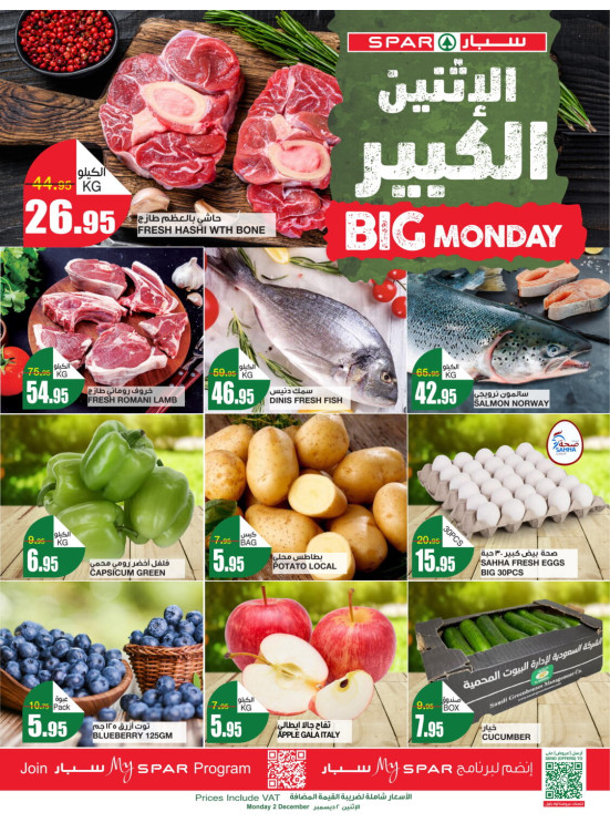 عروض الأثنين الكبير