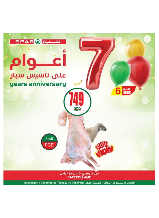 عروض الذكرى السنوية السابعة، العدد الثانى
