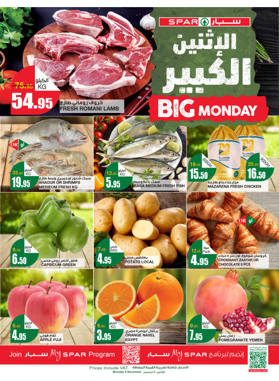 عروض الأثنين الكبير