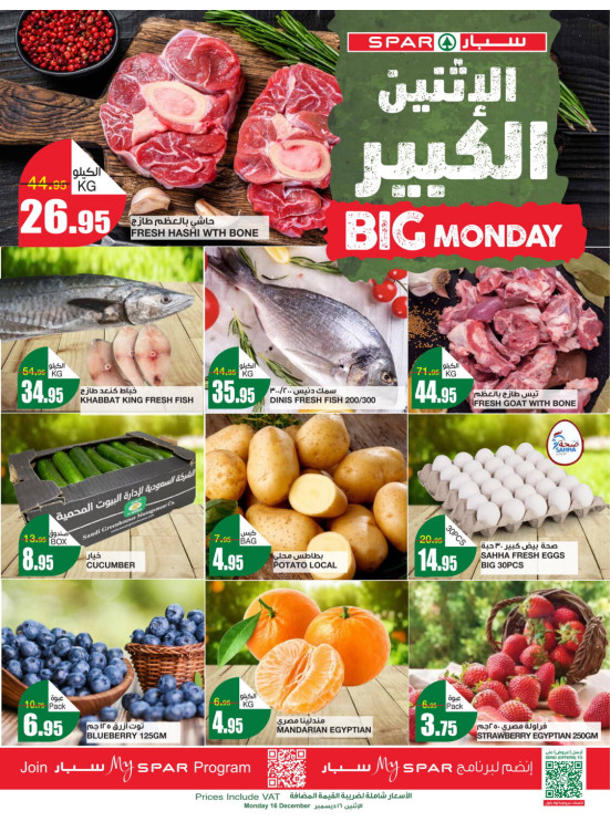 عروض الأثنين الكبير