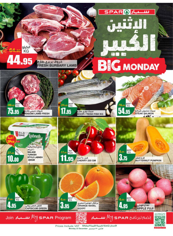 عروض الأثنين الكبير