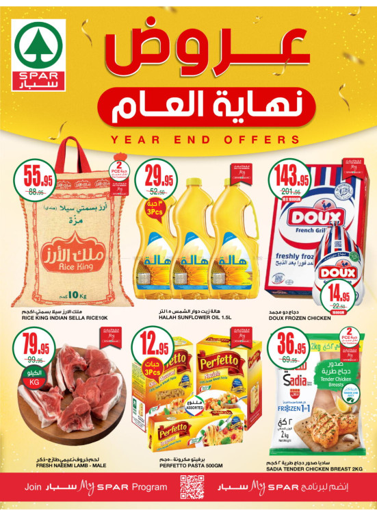 عروض نهاية العام