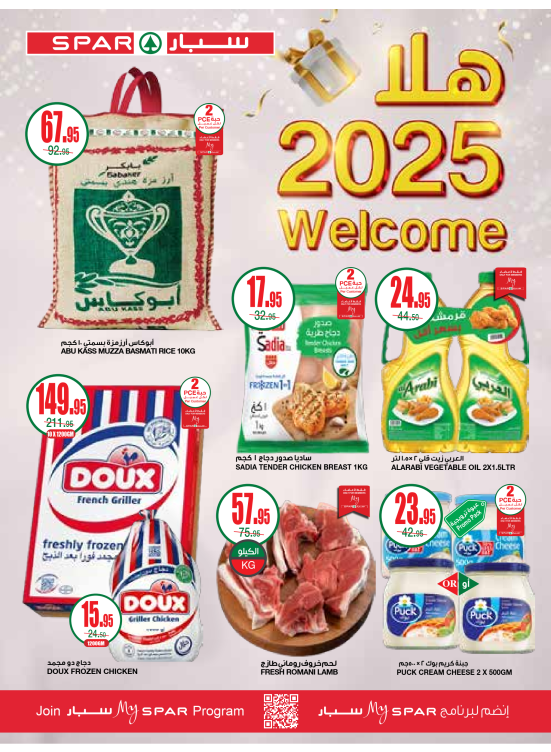 عروض هلا 2025