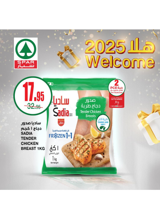 عروض هلا 2025، العدد الثالث