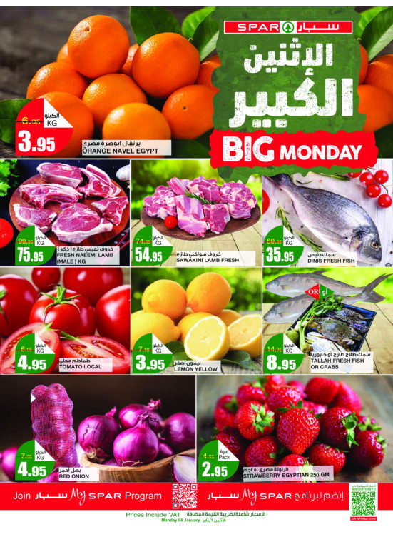 عروض الأثنين الكبير
