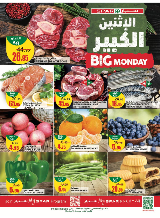 عروض الأثنين الكبير