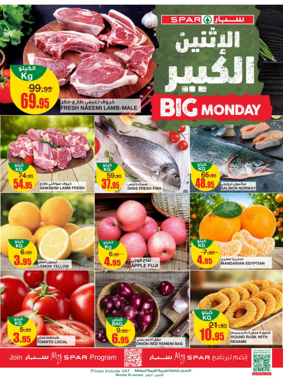 عروض الأثنين الكبير