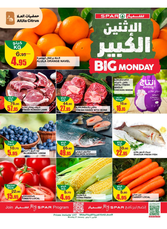 عروض الأثنين الكبير