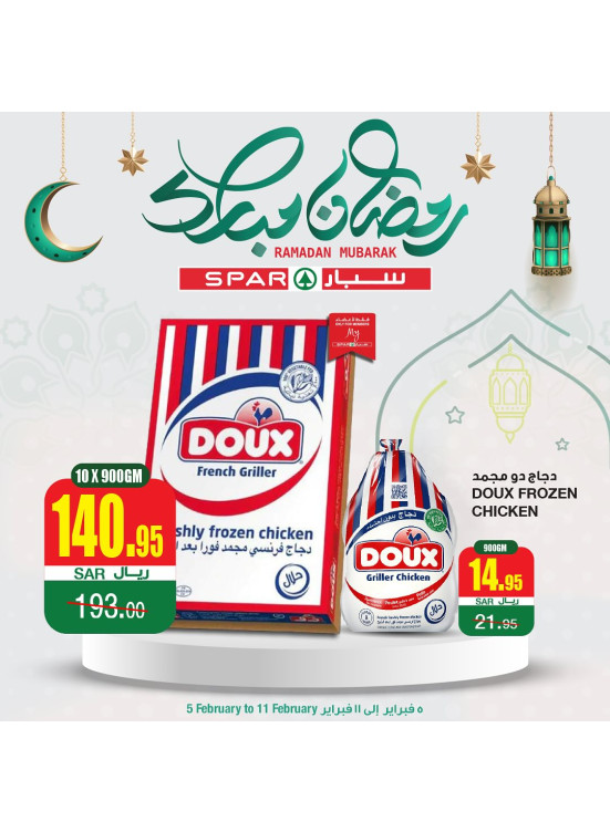 عروض رمضان مبارك، العدد الثاني