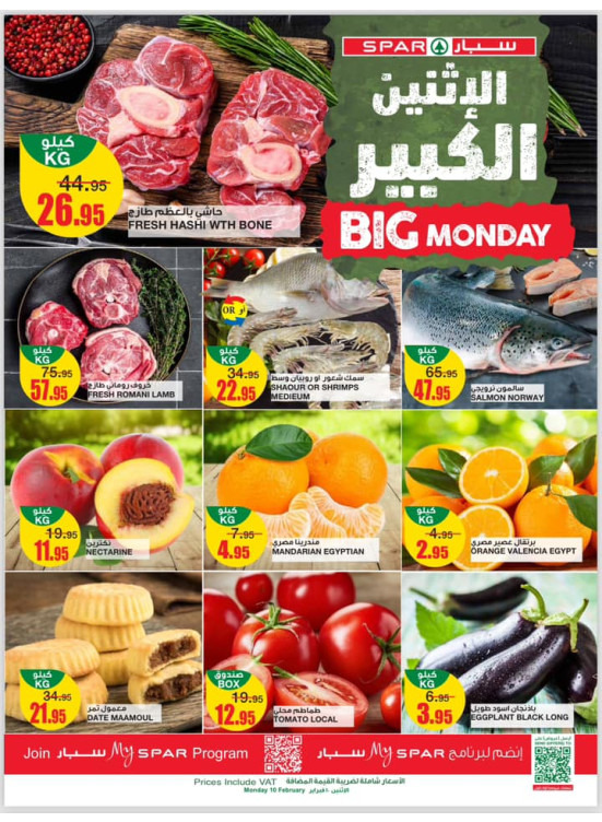 عروض الأثنين الكبير