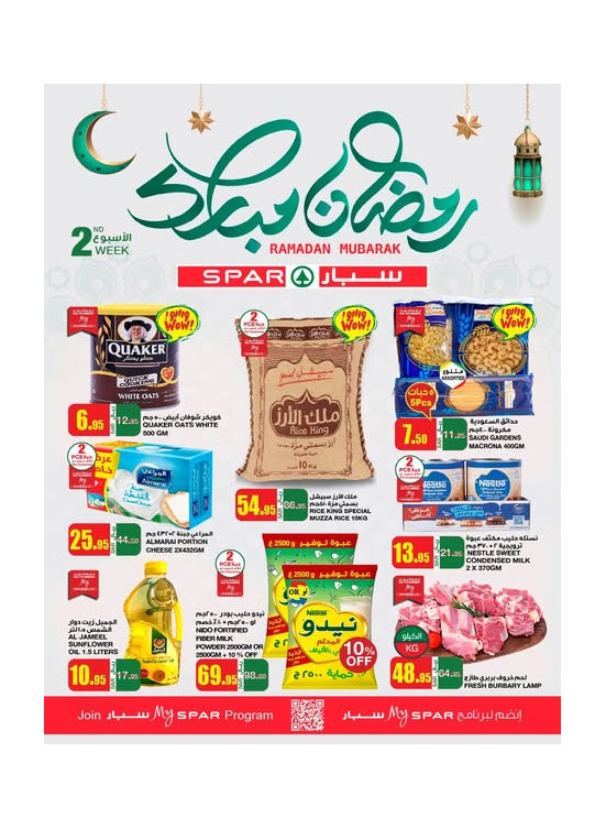 عروض رمضان مبارك