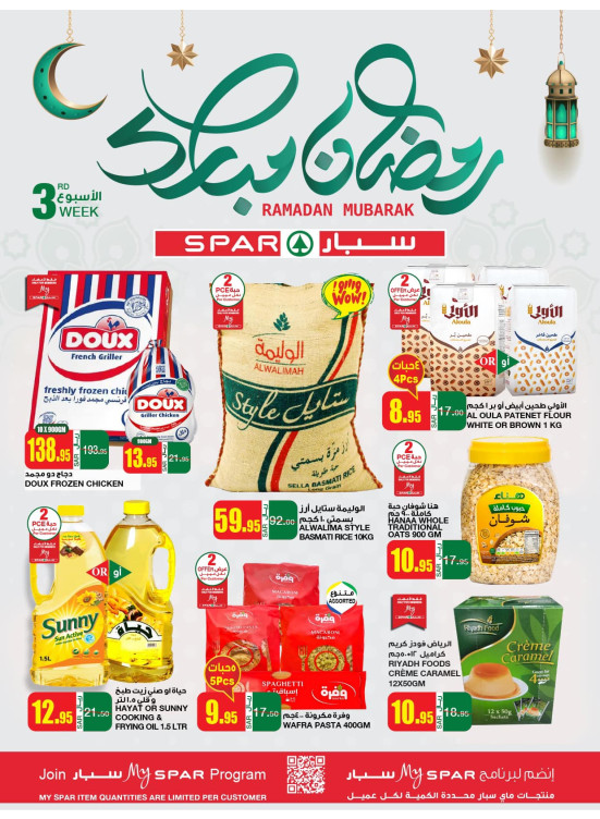 عروض رمضان مبارك
