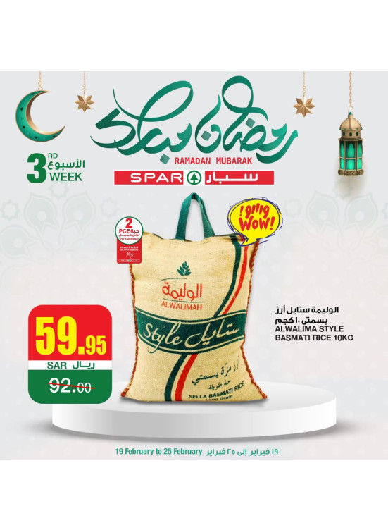 عروض رمضان مبارك، العدد الثاني