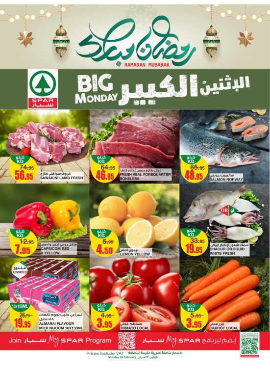 عروض الأثنين الكبير