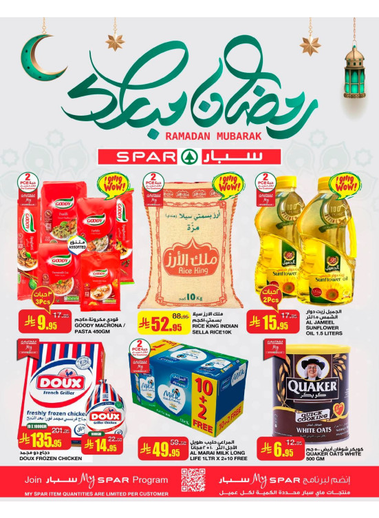 عروض رمضان مبارك