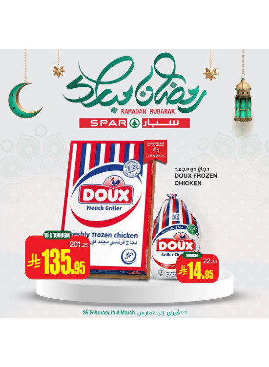 عروض رمضان مبارك، العدد الثاني