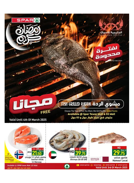 صفقات خاصة - طوار مول و03 مول