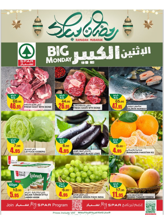 عروض الأثنين الكبير