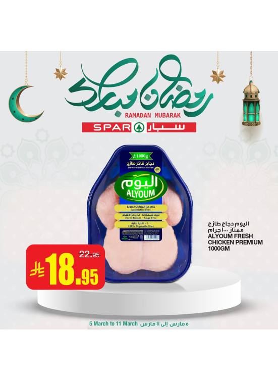 عروض رمضان مبارك، العدد الثاني
