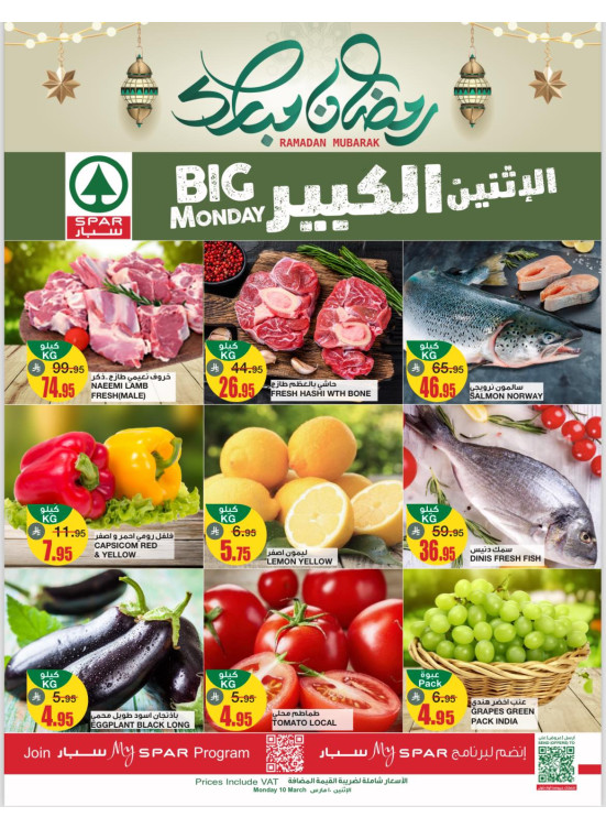 عروض الأثنين الكبير