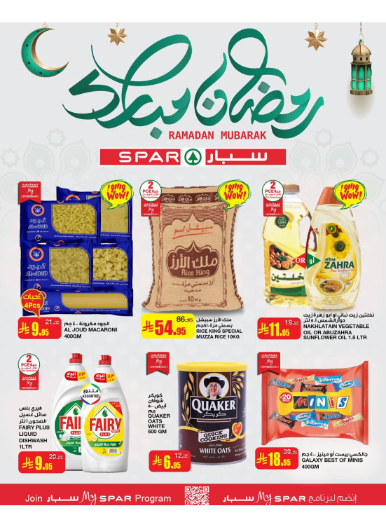 عروض رمضان مبارك
