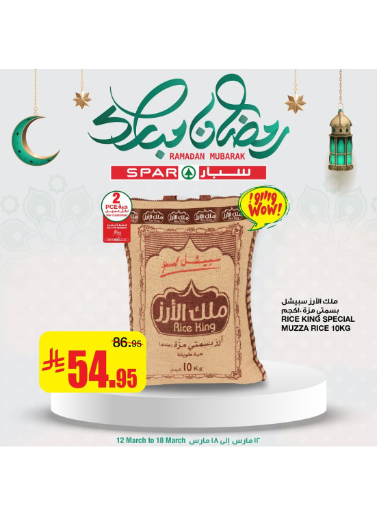 عروض رمضان مبارك، العدد الثاني