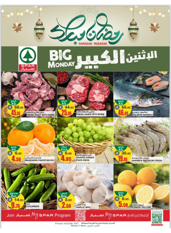 عروض الأثنين الكبير
