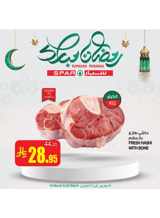 عروض رمضان مبارك، العدد الثاني