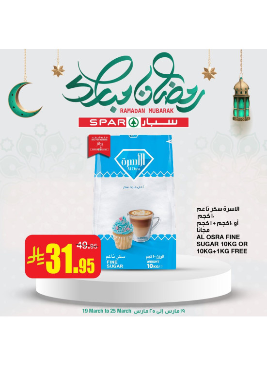 عروض رمضان مبارك، العدد الثالث
