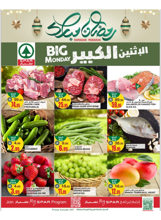 عروض الأثنين الكبير
