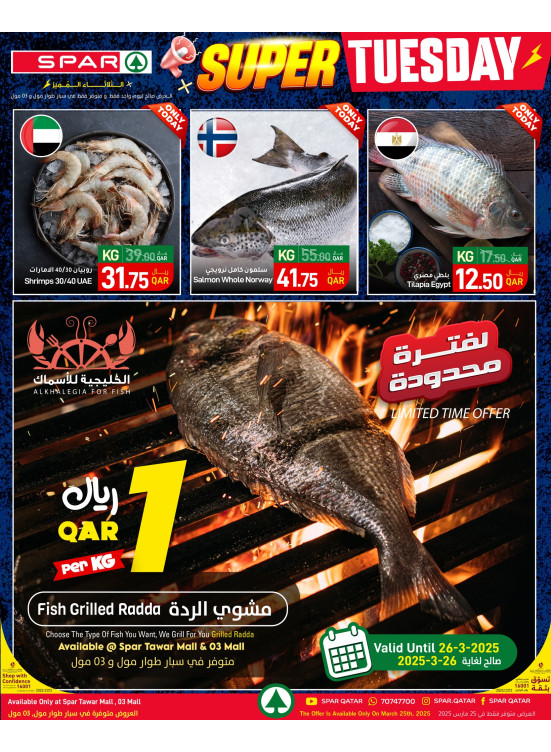 صفقات الثلاثاء المميز - طوار مول و 03 مول