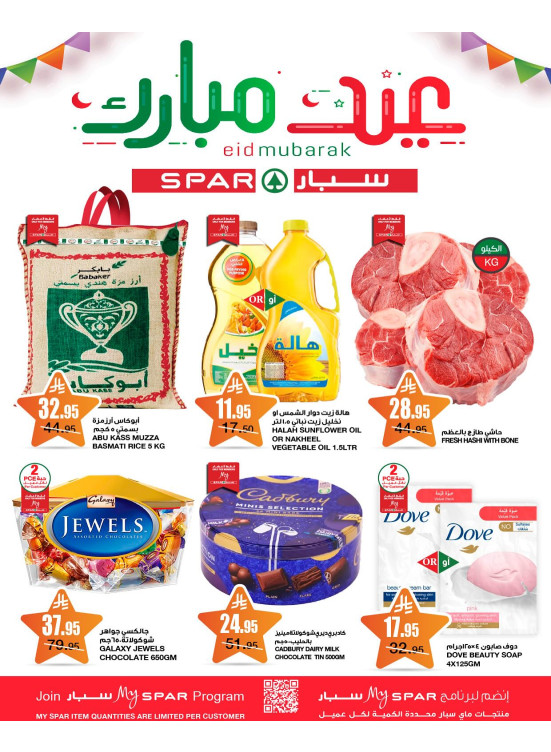 عروض عيد مبارك