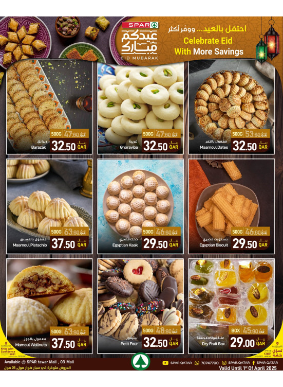 عروض أحتفال العيد