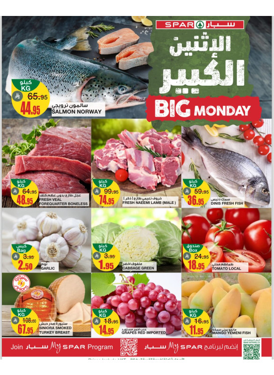 عروض الأثنين الكبير