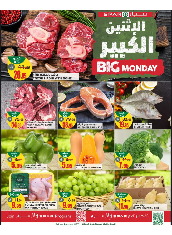 عروض الأثنين الكبير