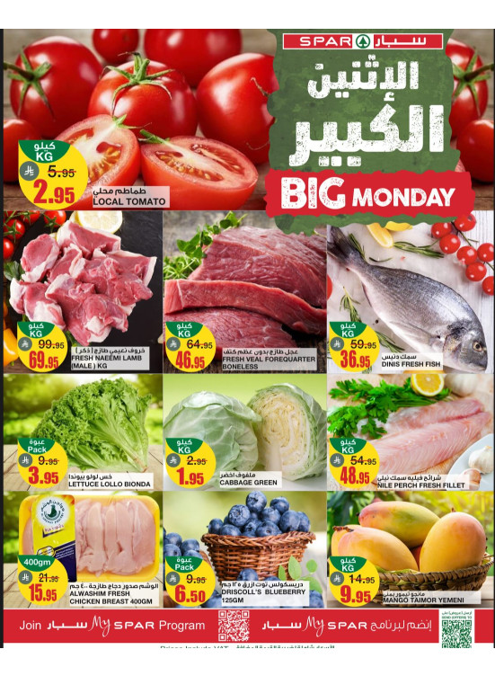 عروض الأثنين الكبير